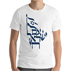 Camisetas Israelenses