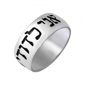 Ani LeDodi Sterling Silver Ring by Rafael Jewelry Joias Judaicas