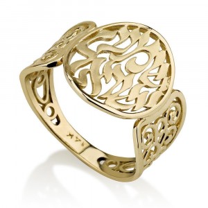 14K Yellow Gold Shema Yisrael Filigree Ring by Ben Jewelry
 Joias Judaicas