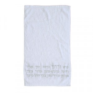 Yair Emanuel Ritual Hand Washing Towel with Hebrew Embroidery Artistas e Marcas