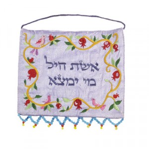 Yair Emanuel Wall Hanging With A Woman Of Valor Verse Judaica Moderna