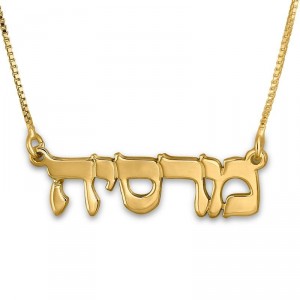24K Gold Plated Silver Hebrew Name Necklace (Classic Type) Colares e Pingentes