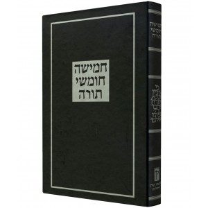 “Yisrael” Chumash (Black Hardcover) Livros e Media
