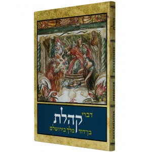 Assorted Ecclesiastes Verses in Hebrew, English, French and German (Hardcover) Livros e Media
