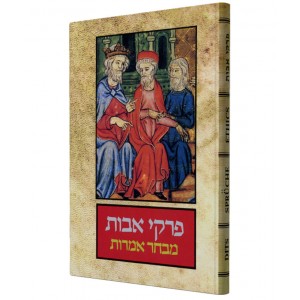 Assorted Pirkei Avot Verses in Hebrew, English, French and German (Hardcover) Livros e Media
