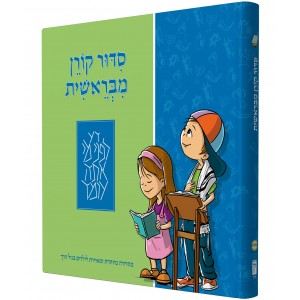 Children’s MiBereshit Siddur (Hardcover) Livros e Media

