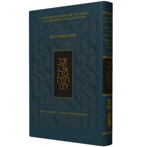 Sidur Masoret HaRav Soloveitchik Kinot para Tisha B´Av Nussach Ashkenazi  (Capa Dura Cinza) Livros e Media

