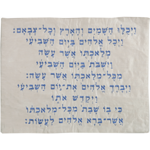Embroidered Challa Cover by Yair Emanuel - Blue over Cream Kiddush Blessing Shabat