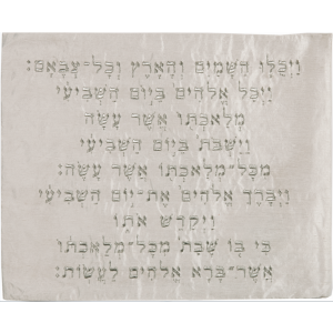 Silver over Cream Embroidered Challa Cover - Kiddush Blessing by Yair Emanuel Shabat
