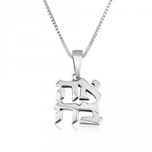AHAVA Love Sterling Silver Pendant Joias Judaicas
