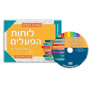 German Speakers Hebrew Learning Verbs Book with DVD Livros e Media

