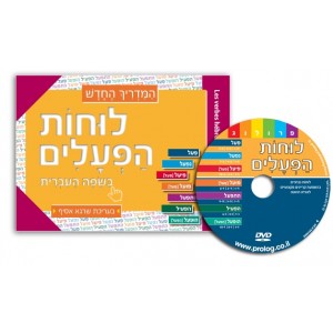 DVD and Hebrew Learning Verbs Book for Russian Speakers Livros e Media

