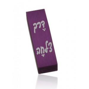 Purple Bon Voyage Car Mezuzah by Adi Sidler Judaica Moderna