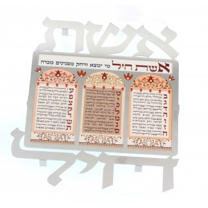 Bênção Eishet Chayil em Aço Inox em Hebraico e Padrão Floral