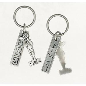 Silver Keychain with Inscribed Hebrew Text, Numbers and Soldier Caricature Danon