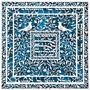 David Fisher Laser-Cut Paper Blessing For The Son (Variety of Colors) Arte Israelense