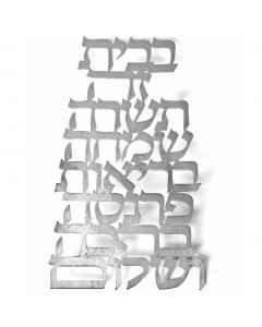 Hebrew Home Blessing Wall Decoration Default Category