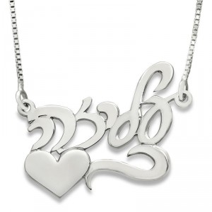 Silver Hebrew Name Necklace with Heart Design Joias com Nome
