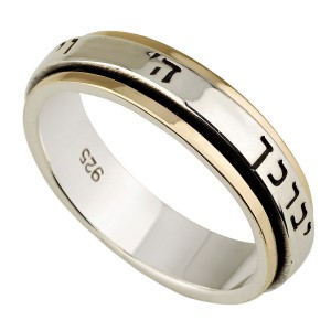 Sterling Silver & 9K Gold Spinning Unisex Ring with Priestly Blessing  Joias Judaicas