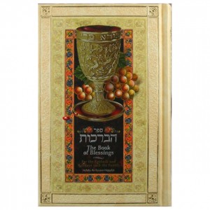 The Book of Blessings Deluxe Gold Edition With Passover Haggadah Included Livros e Media
