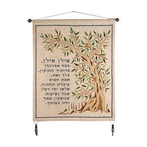 Yair Emanuel Raw Silk Wall Hanging with Machine Embroidered Tree and Blessing Judaica Moderna