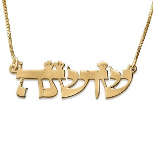 24K Gold Plated Silver Hebrew Name Necklace in Torah Script