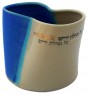 Beige Ceramic Washing Cup with Turquoise and Blue Sections and Hebrew Text